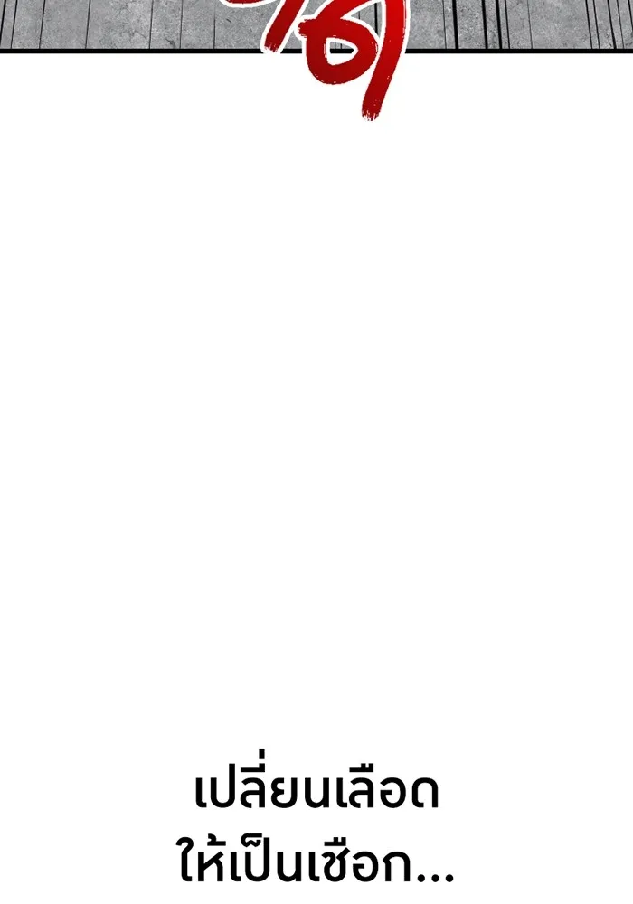 เพลเยอร์เลือดเทวะ ตอนที่ 5 ผู้ไล่ล่า รูปที่ 191