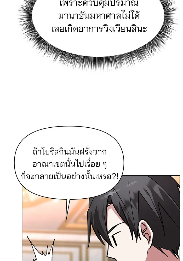 อะคาเดมีนี้เห็นทีจะเจ๊ง ตอนที่ 75 รูปที่ 100