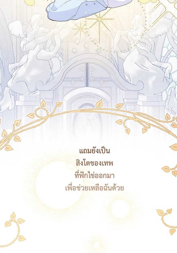 หนูน้อยทรราช ตอนที่ 22 รูปที่ 94