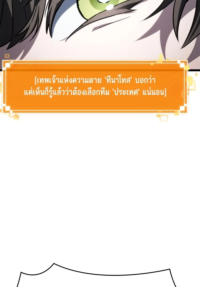 หลังวันสิ้นโลก ตอนที่ 130 รูปที่ 91