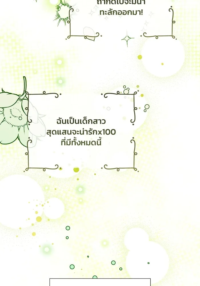 รักนะคะ ป๊ะป๋าทรราช ตอนที่ 1 รูปที่ 34