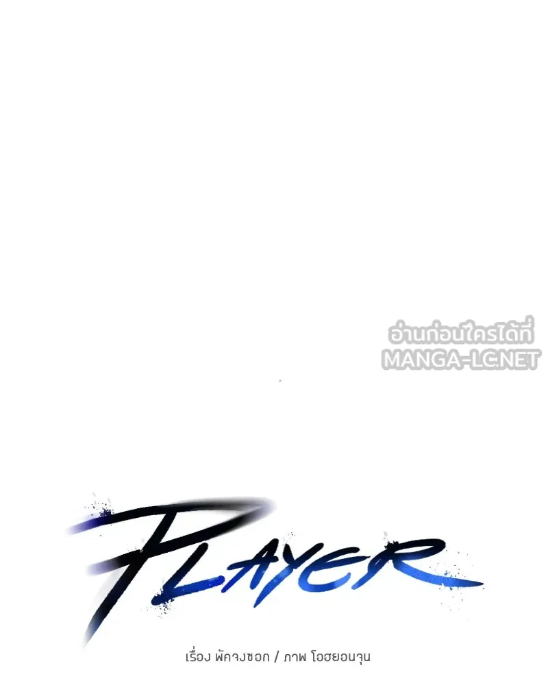 Player ตอนที่ 167 รูปที่ 6