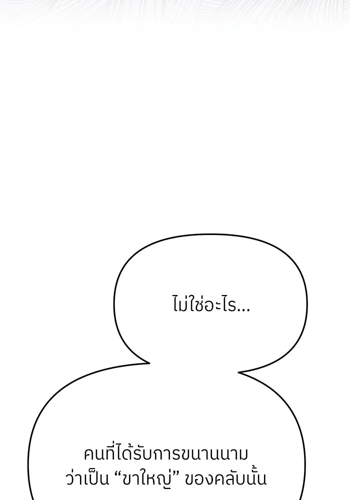 ย้อนเวลามาเป็นมักเน่ ตอนที่ 86 รูปที่ 14