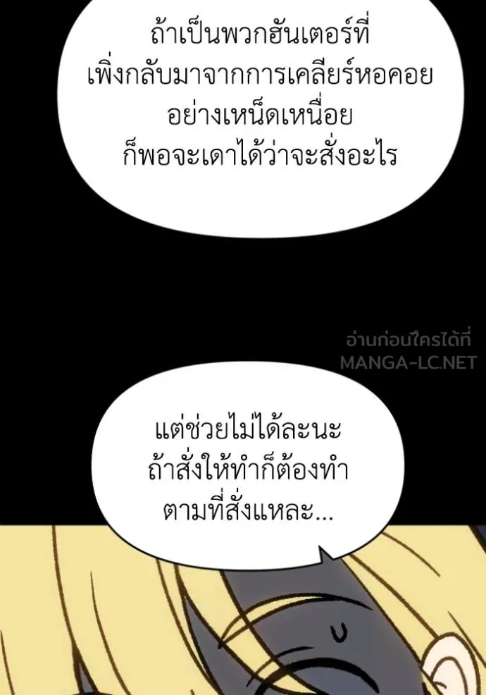 อดีตบอสหอคอย ตอนที่ 119 รูปที่ 20