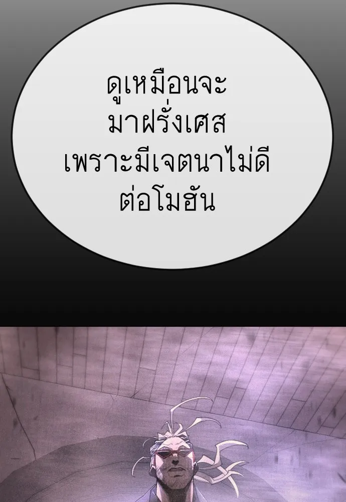 ยุคแห่งยอดมนุษย์ ตอนที่ 105 รูปที่ 151