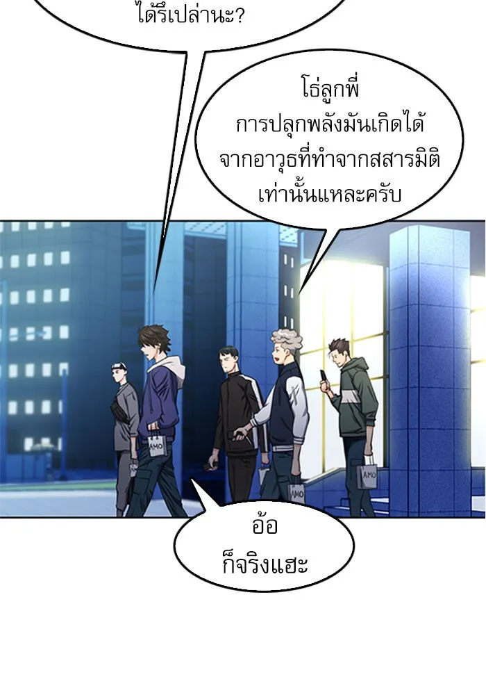 ดรูอิดแห่งสถานีโซล ตอนที่ 48 รูปที่ 43