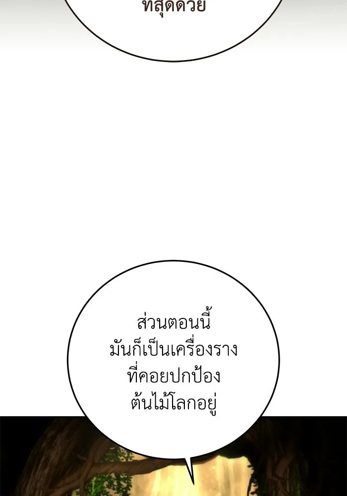 ยอดนักดาบผู้โอบอุ้มดารา ตอนที่ 113 รูปที่ 149