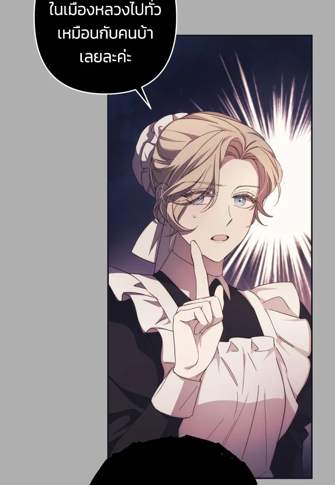 ฉันจะจีบท่านดยุกแดนเหนือ ตอนที่ 40 รูปที่ 46