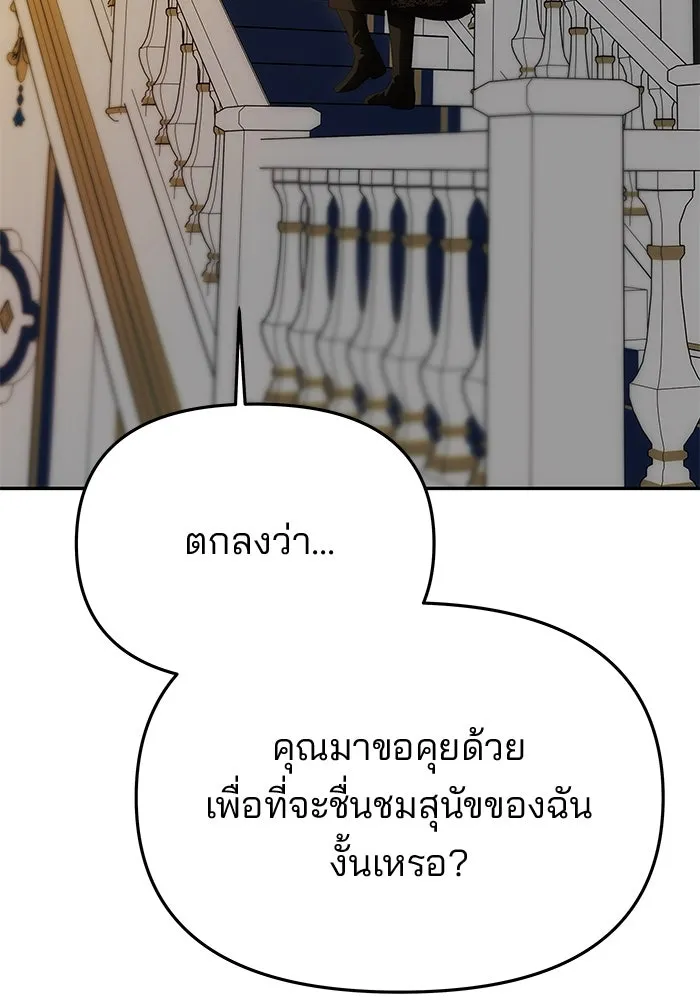 เกมรักจับสามี ตอนที่ 62 รูปที่ 35