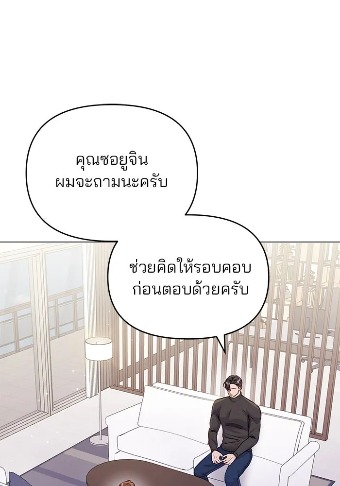 คู่มือคว้าหัวใจนายตัวร้าย ตอนที่ 63 รูปที่ 20