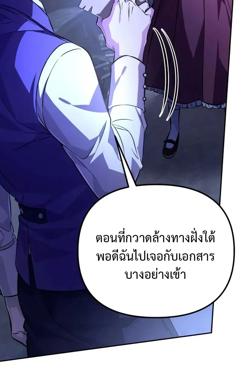 Raising Villains the Right Way ฉ_นกลายเป_นผ_สน_บสน_นของเหล_าต_วร_าย ตอนที่ ตอนที่ 3 รูปที่ 103