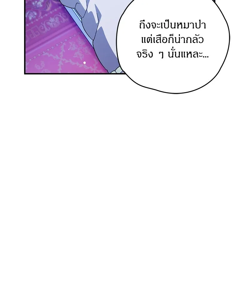 จุ๊บรัก คุณหมาป่า ตอนที่ 20 รูปที่ 61