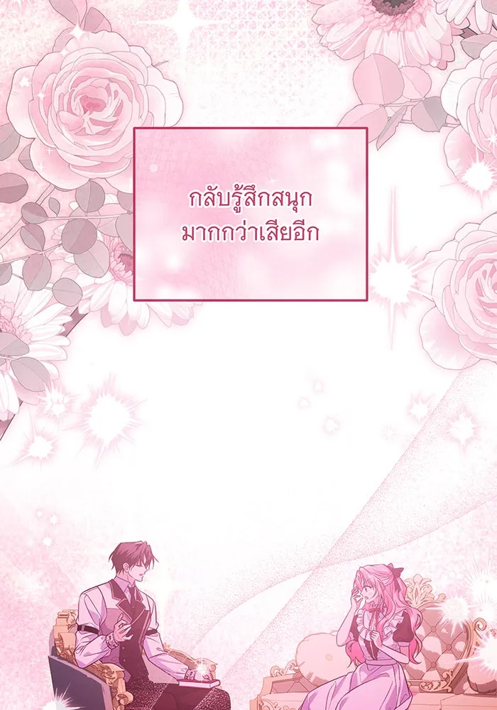 เปลี่ยนบทร้ายให้เป็นบทรัก ตอนที่ 12 รูปที่ 83