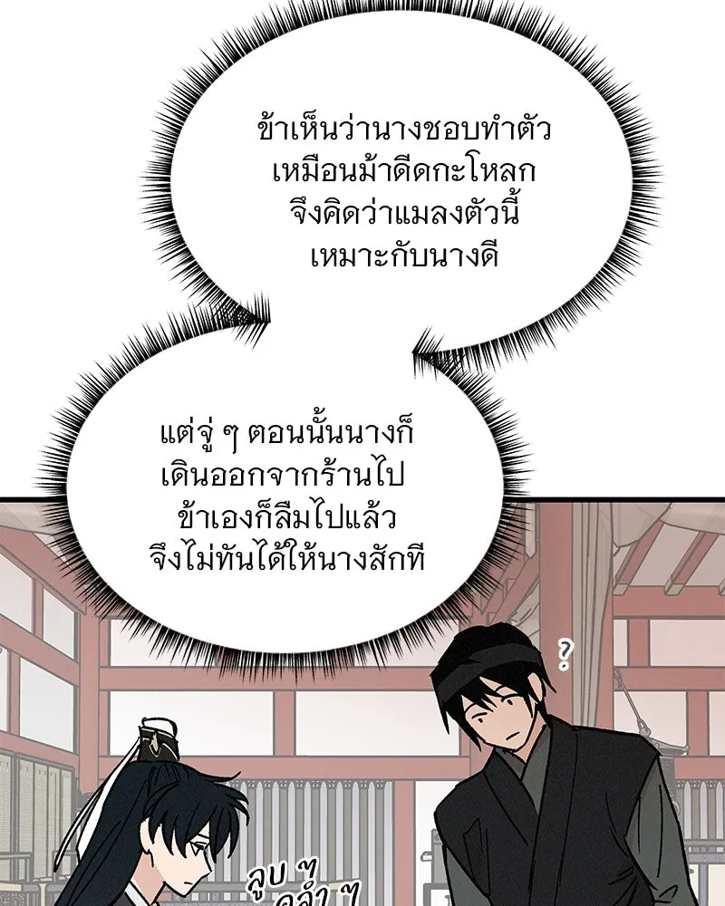 ข้าต้องไม่ใช่พระชายา ตอนที่ 32 รูปที่ 50