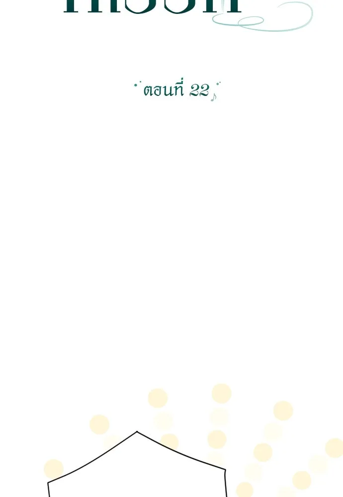 แด่ใจที่ไร้รัก ตอนที่ 22 รูปที่ 10