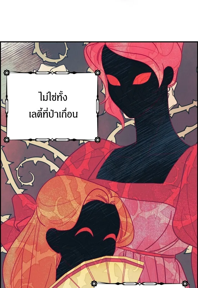 ฉันจะจีบท่านดยุกแดนเหนือ ตอนที่ 6 รูปที่ 2