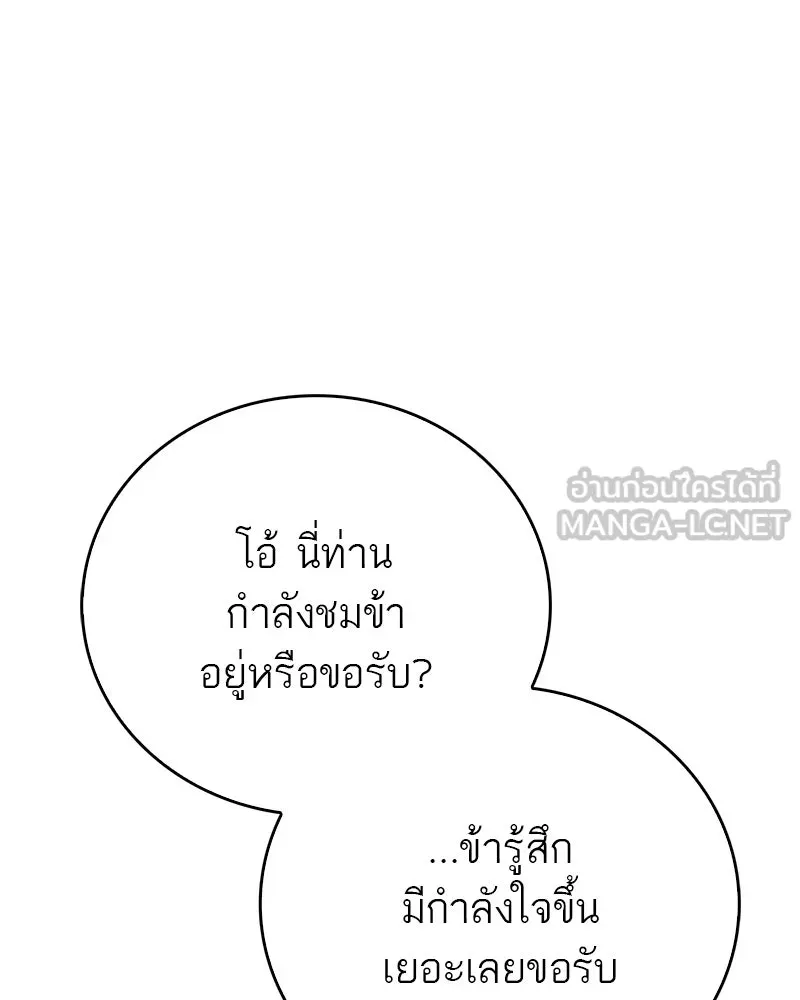 สุดยอดเทรนเนอร์แห่งยุทธภพ ตอนที่ 72 รู้สึกผิดที่โกหก รูปที่ 141