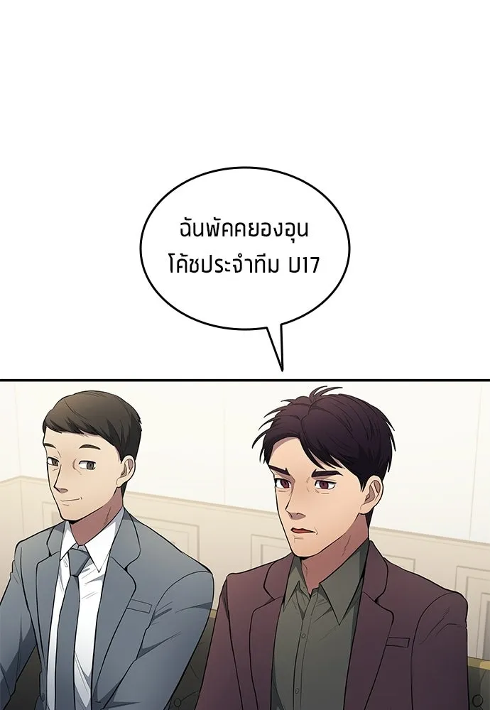 นักเตะแข้งสวรรค์ ตอนที่ 83 รูปที่ 58