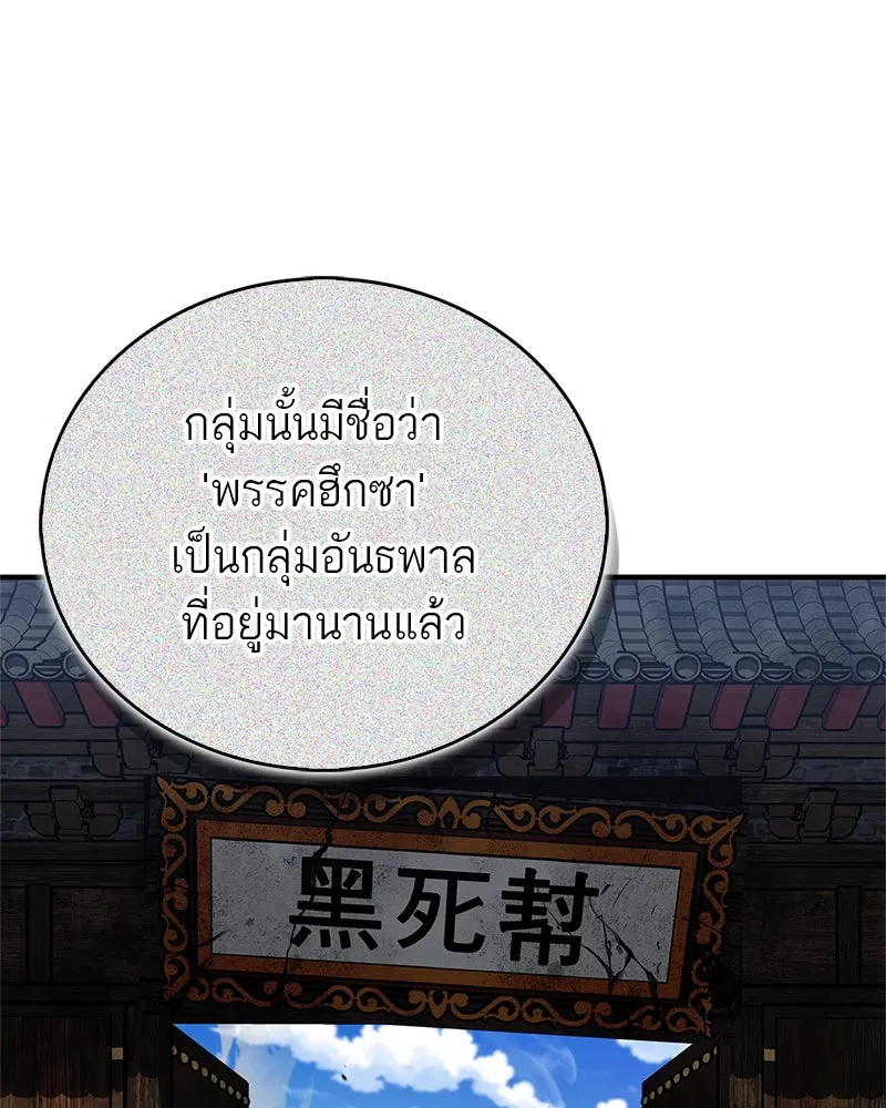 สุดยอดเทรนเนอร์แห่งยุทธภพ ตอนที่ 48 สิ่งที่ต้องทำเป็นอันดับแรก รูปที่ 131