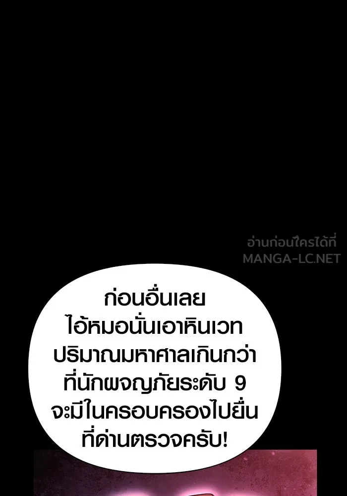 เอาชีวิตรอดในเกมฉบับคนเถื่อน ตอนที่ 33 รูปที่ 102