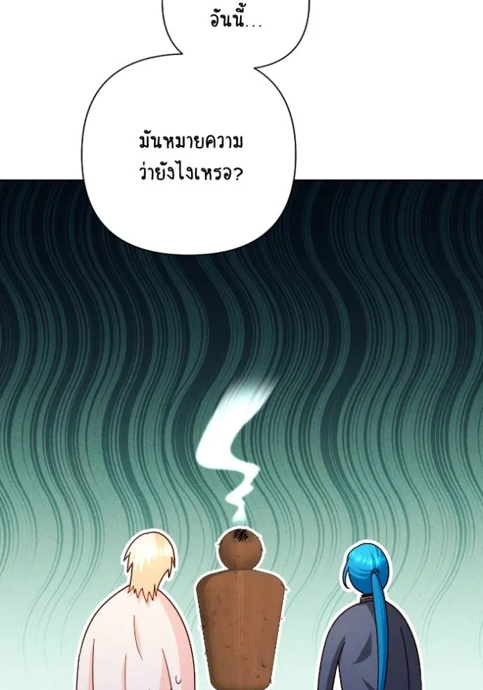 การแต่งงานครั้งใหม่ข ตอนที่ 204 รูปที่ 82