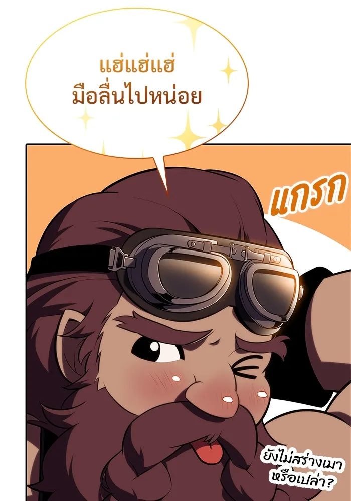 ผู้เล่นหน้าใหม่เลเวลแมกซ์ ตอนที่ 133 'โอรุน' ทั่งเหล็กที รูปที่ 62