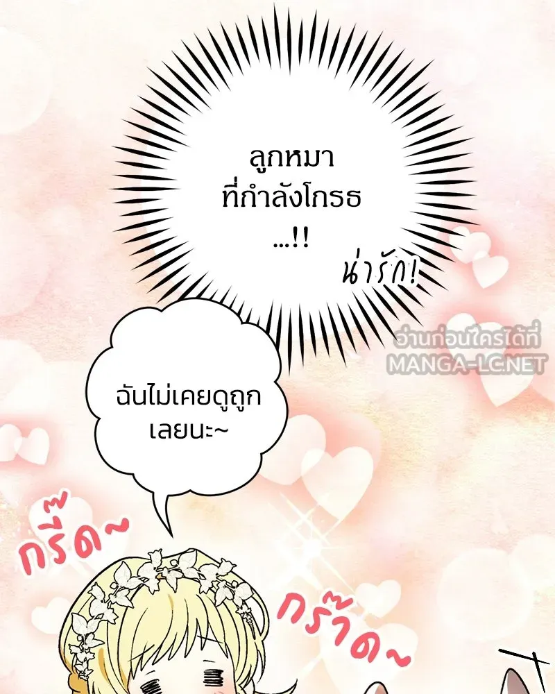 จุ๊บรัก คุณหมาป่า ตอนที่ 2 รูปที่ 18