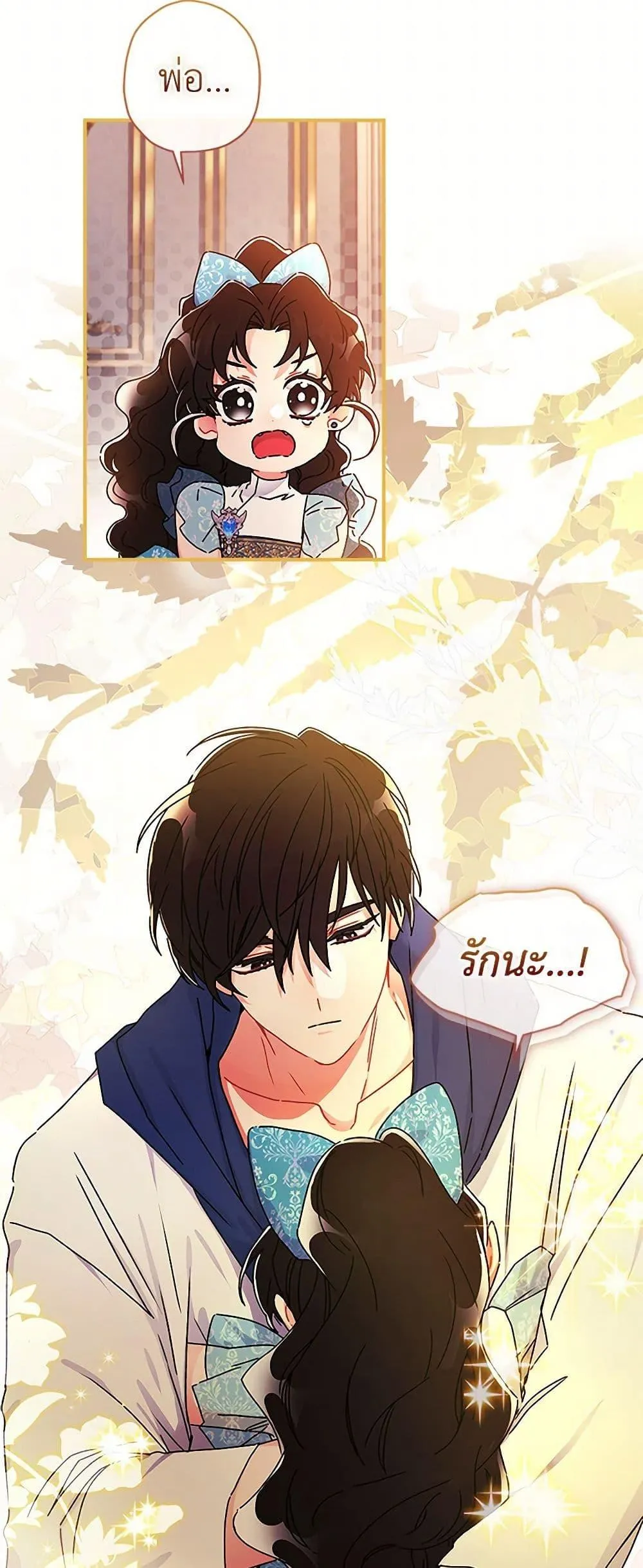 I Became the Male Lead_s Adopted Daughter ฉ_นกลายเป_นล_กสาวบ_ญธรรมของท_านดย_ก ตอนที่ ตอนที่ 102 รูปที่ 41