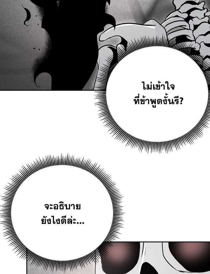 พลทหารโครงกระดูกผู้ม ตอนที่ 96 รูปที่ 92