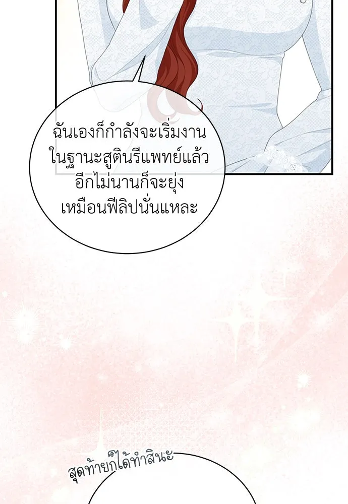 สาวใช้อย่างฉัน ขอเลือกหันหลังให้นาย ตอนที่ 23 รูปที่ 53