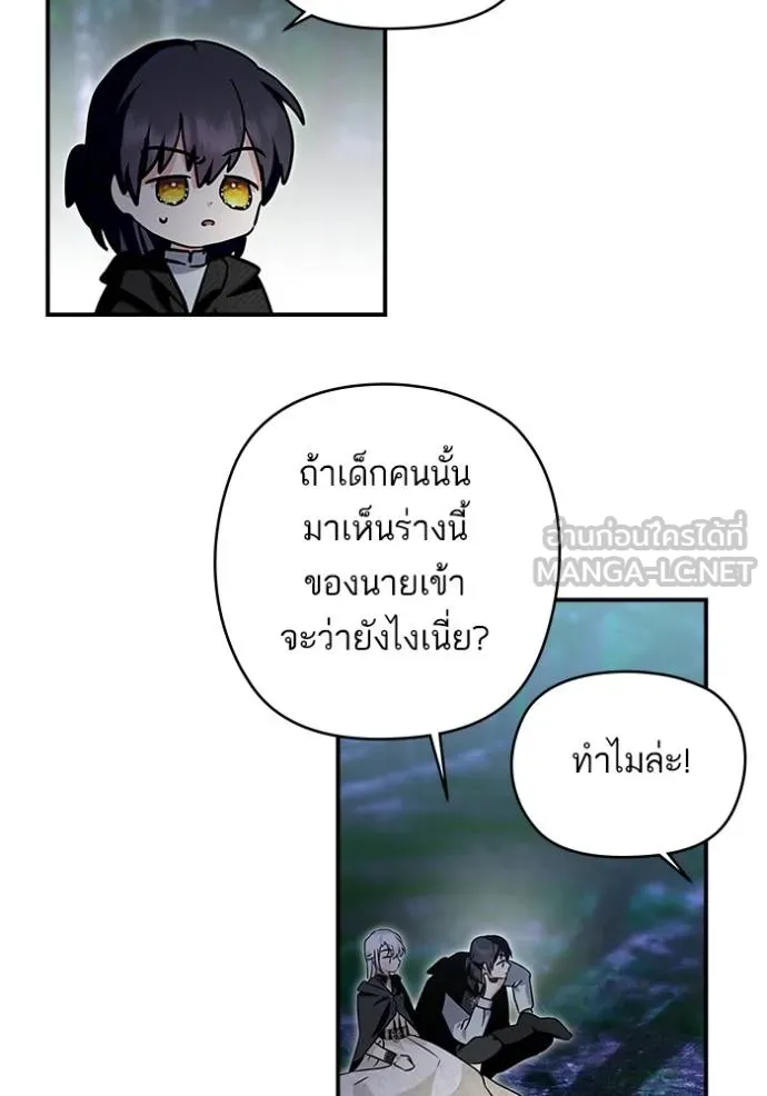 บุตรสาวของดยุกปีศาจ ตอนที่ 167 รูปที่ 45