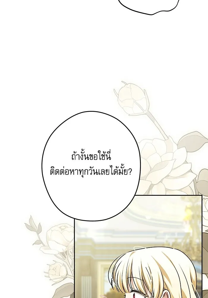 ครอบครัวตัวร้ายปล่อยฉันไปเถอะ ตอนที่ 73 รูปที่ 40