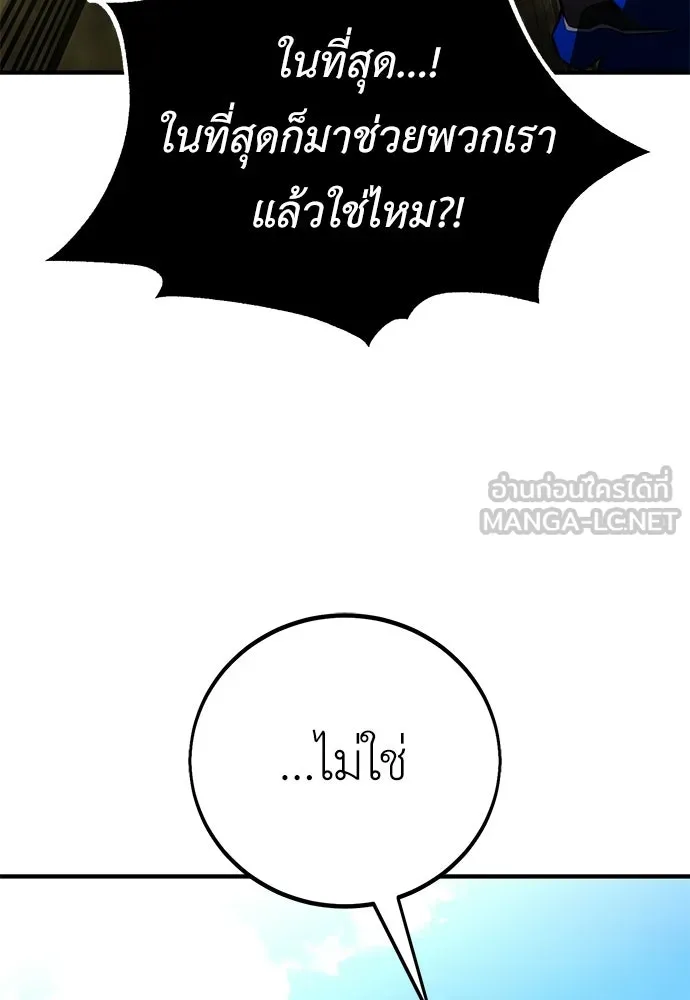 ไอ้เพลเยอร์นั่น ฉันฆ่ามันเอง ตอนที่ 99 รูปที่ 156