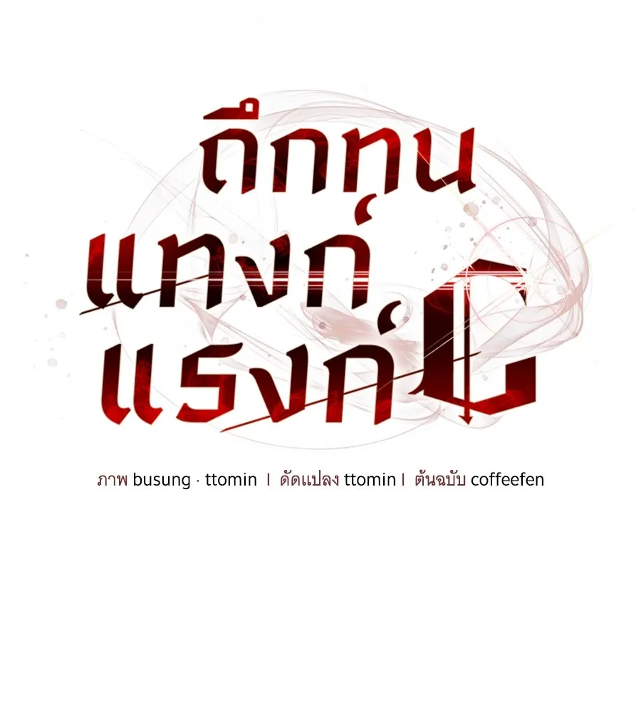 ถึกทนแทงก์แรงก์ C ตอนที่ 3 รูปที่ 29