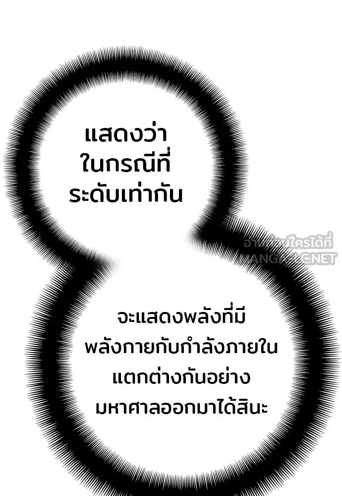 เส้นทางสู่เทพมาร ตอนที่ 85 รูปที่ 21