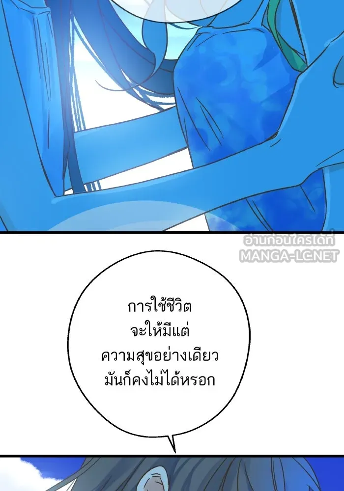 ฉันมันร้าย หรือเพราะโลกไม่น่ารัก ตอนที่ 205 (ตอนจบ) รูปที่ 111