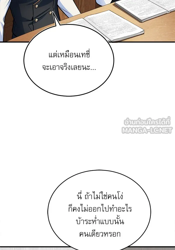 ศาสตราจารย์จำเป็นแห่งอะคาเดมี ตอนที่ 14 รูปที่ 39