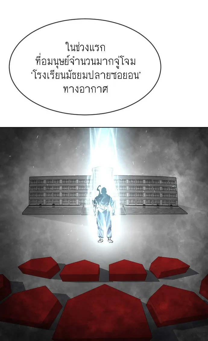 ยุคแห่งยอดมนุษย์ ตอนที่ 1 รูปที่ 142