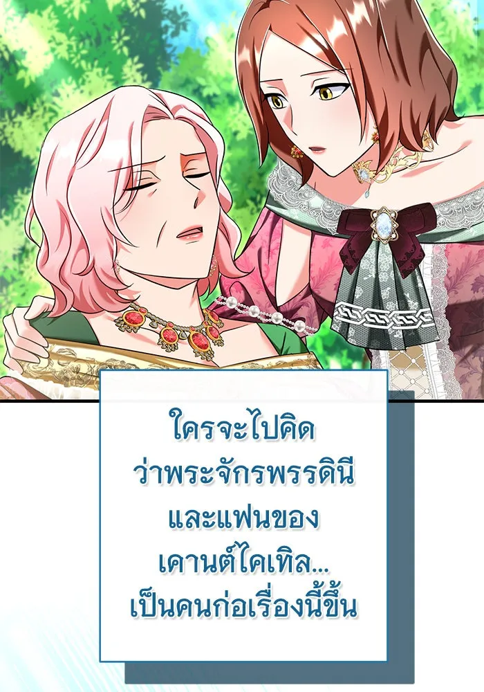 นางร้ายที่ไหนจะมีคุณธรรม ตอนที่ 110 รูปที่ 4