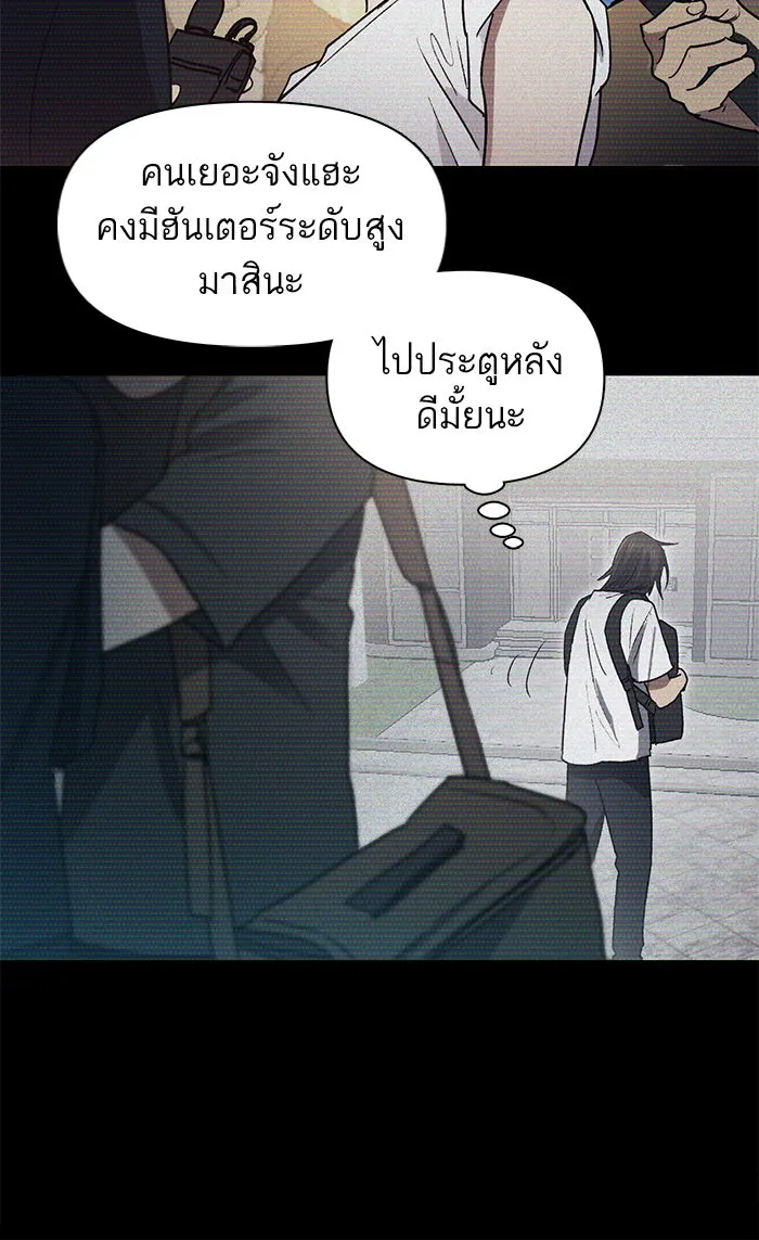 My S-Class Hunters ตอนที่ 43 สิ้นสุดการหลงทาง รูปที่ 58