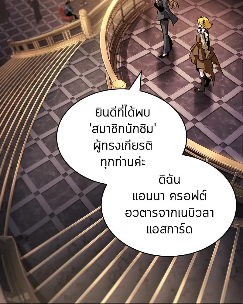 Omniscient Reader อ่านชะตาวันสิ้นโลก ตอนที่ 45 สมาคมนักชิม (4) รูปที่ 8