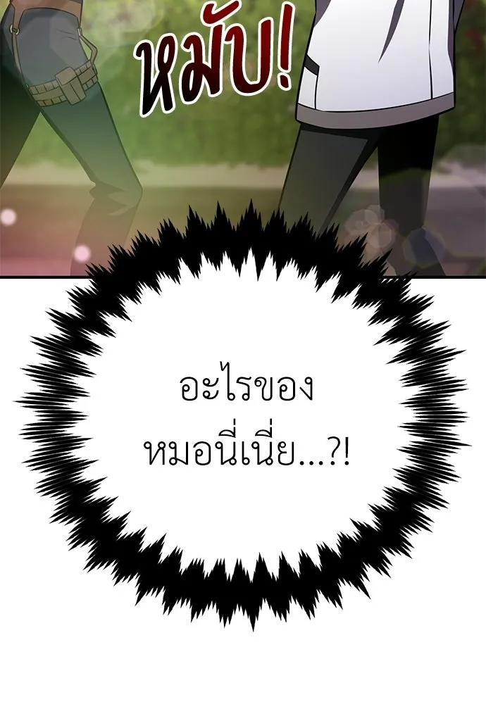 ไอ้เพลเยอร์นั่น ฉันฆ่ามันเอง ตอนที่ 100 รูปที่ 38