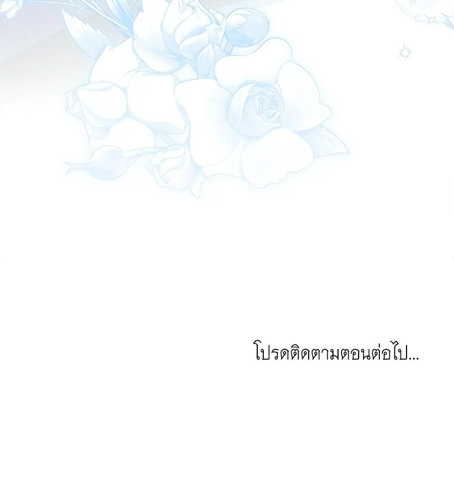 เล่ห์รักชนชั้นสูง ตอนที่ 86 รูปที่ 131