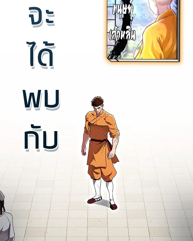 สุดยอดเทรนเนอร์แห่งยุทธภพ ตอนที่ 72 รู้สึกผิดที่โกหก รูปที่ 7