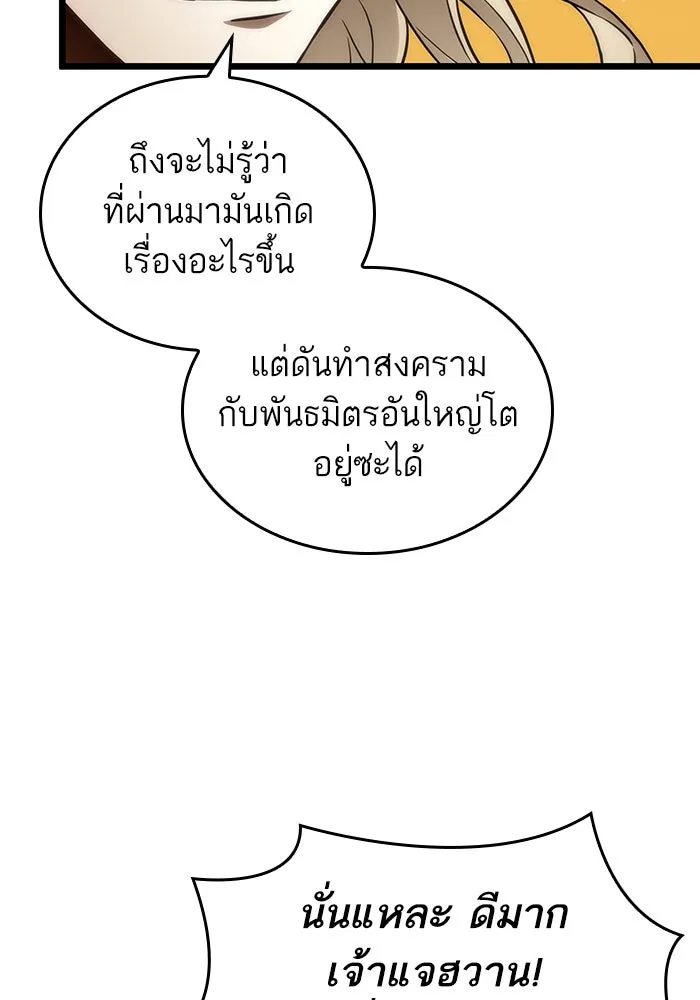 หลังวันสิ้นโลก ตอนที่ 113 รูปที่ 98