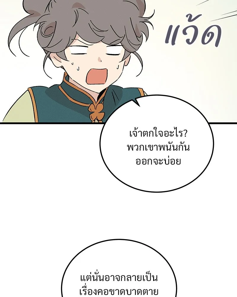 ข้าต้องไม่ใช่พระชายา ตอนที่ 88 รูปที่ 10