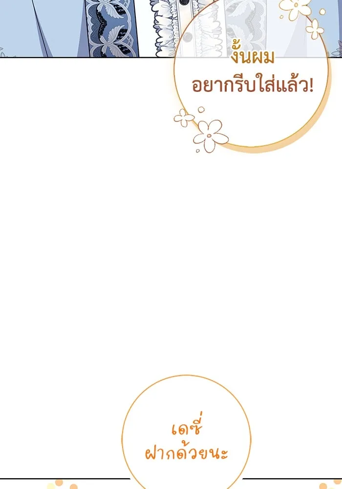 ฉันกลายเป็นแม่พระเอกนิยายจอมเสเพล ตอนที่ 55 รูปที่ 95