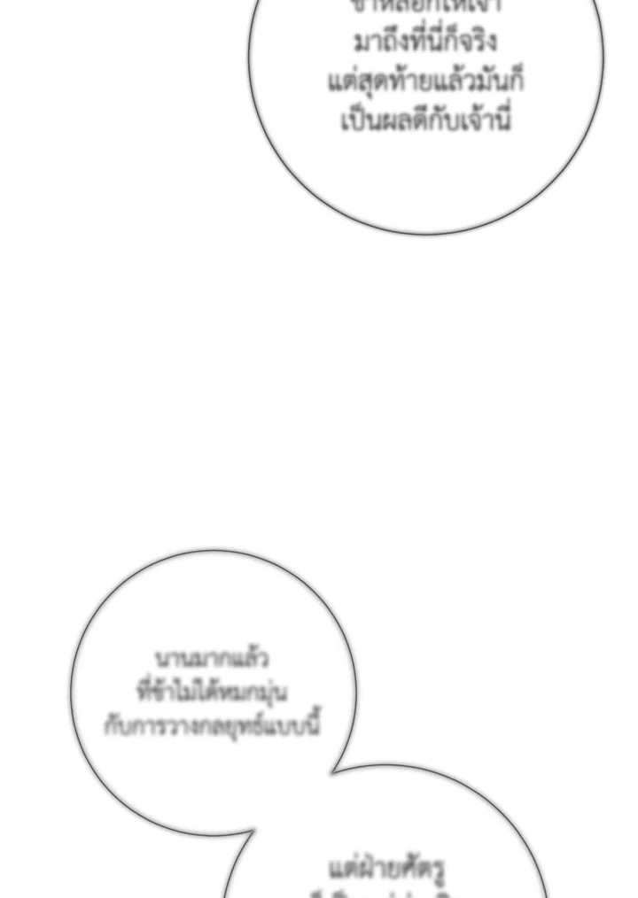 พลทหารโครงกระดูกผู้ม ตอนที่ 136 รูปที่ 45