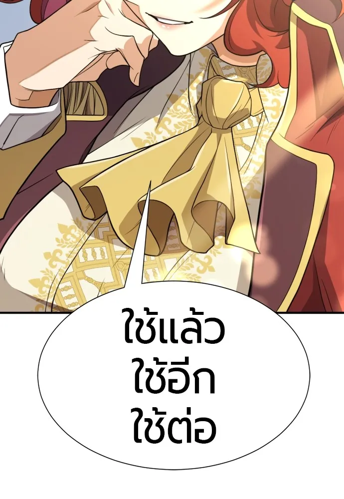 ยอดสถาปนิกผู้พิทักษ์อาณาจักร ตอนที่ 99 รูปที่ 91