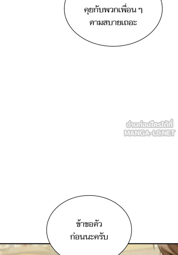 ชาตินี้น้องขอ ตอนที่ 179 รูปที่ 67